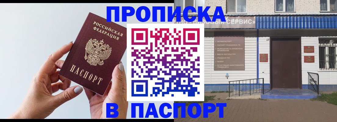 временная регистрация недорого в Якутске
