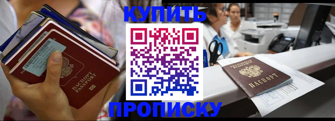 прописка для школы в Якутске
