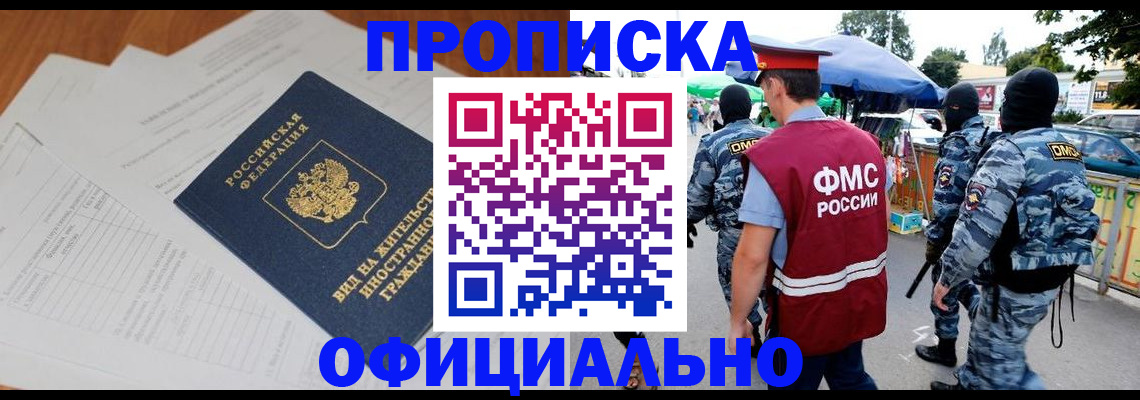 временная регистрация для школы в Якутске