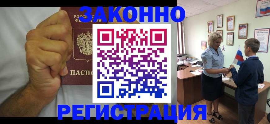 временная регистрация поиск в Якутске
