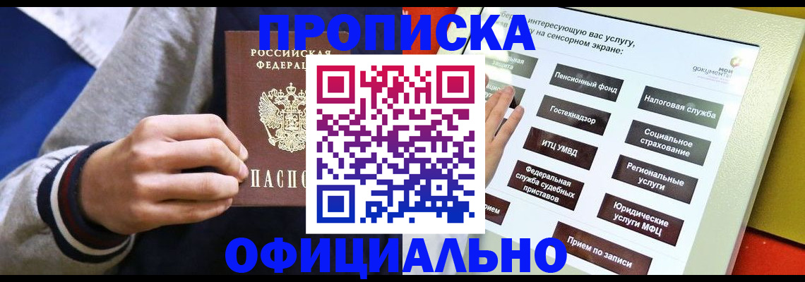 прописка в квартире в Якутске