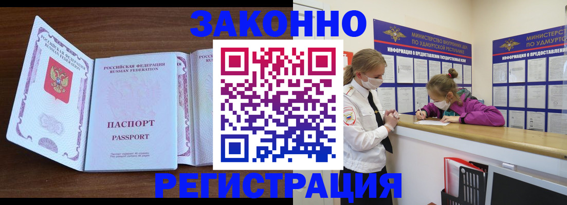 прописка 2025 в Якутске